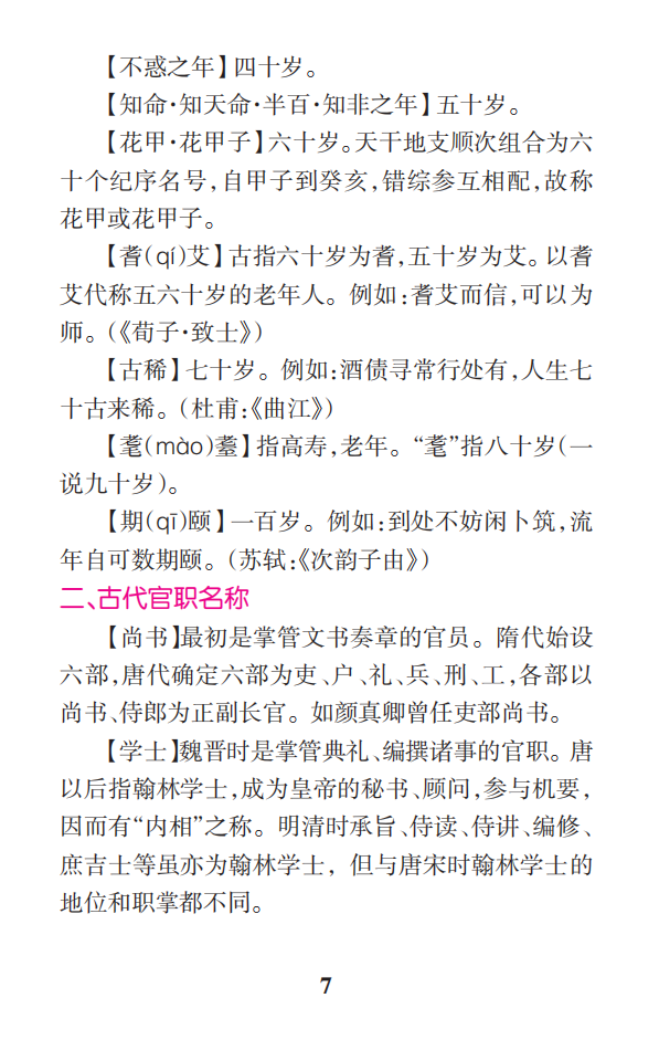 高中语文 胡正伟-复习总汇-高三语文(高考文科满分专题),模板,高三,第1张