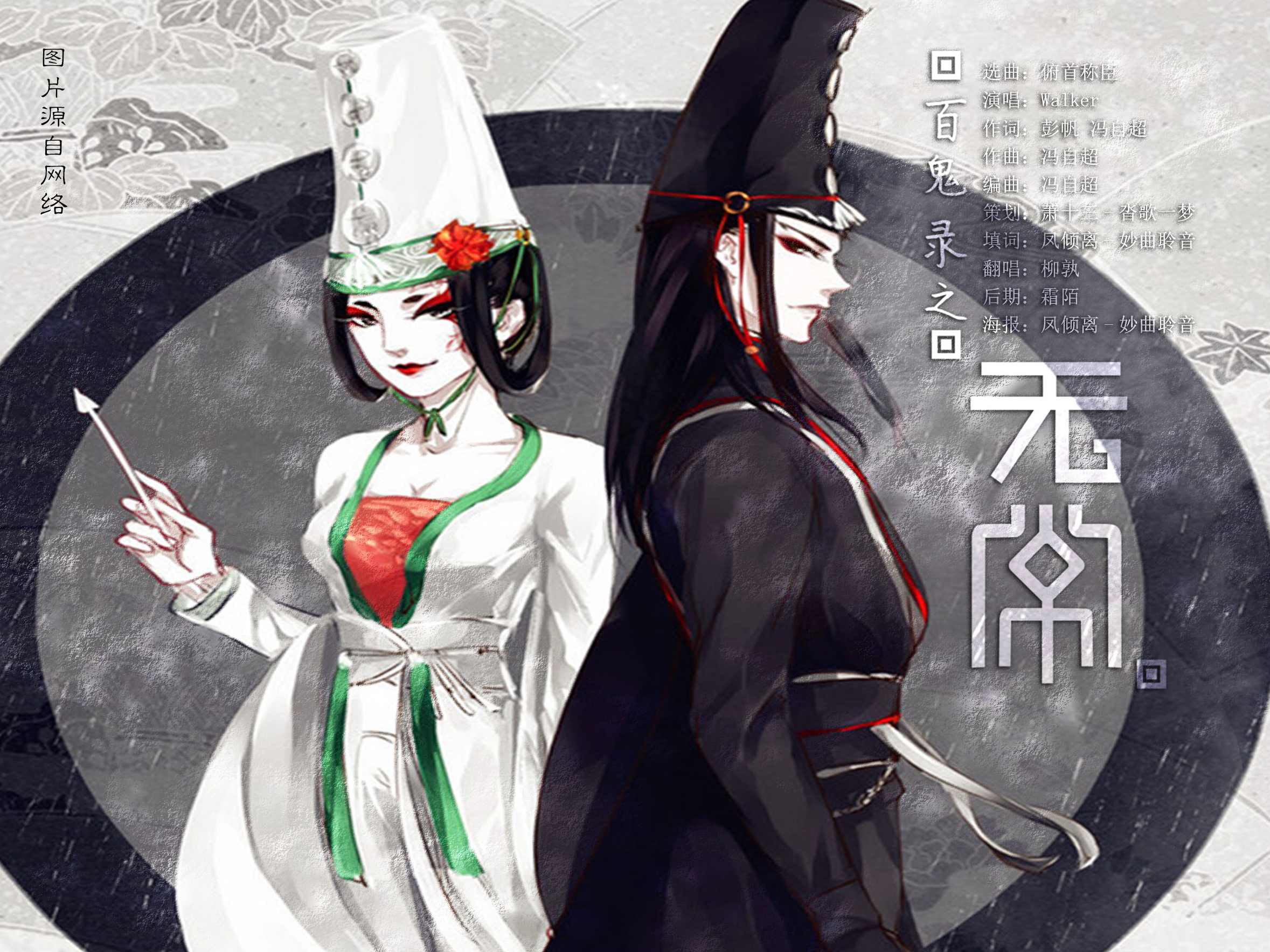 黑白无常-原振侠第25部