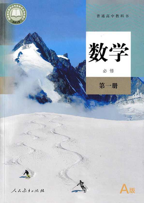 姚和朋 高一数学必修1目标满分班全10讲 （人教版）,目标,高一,第1张