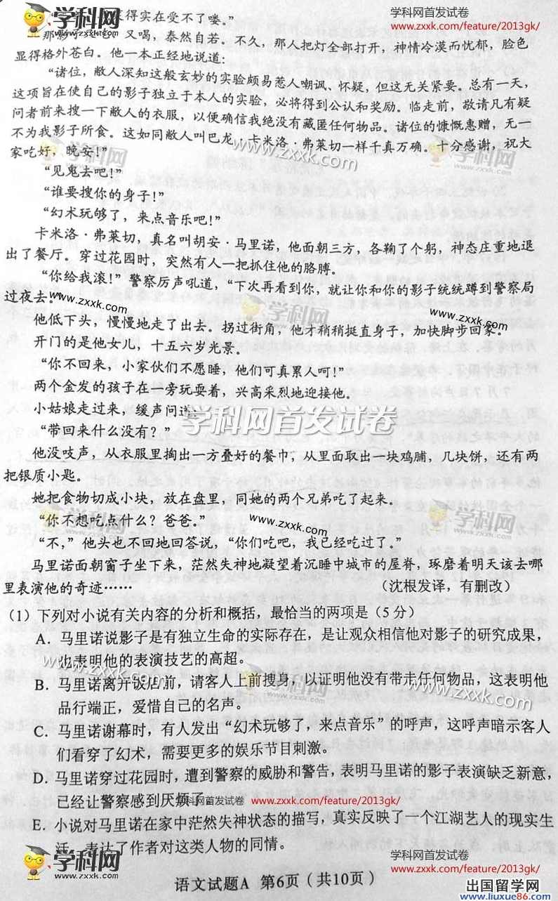 高考复习 2013年高考语文冲刺提分复习 北京四中网校