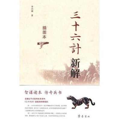 新解三十六记_乔良（全24集)