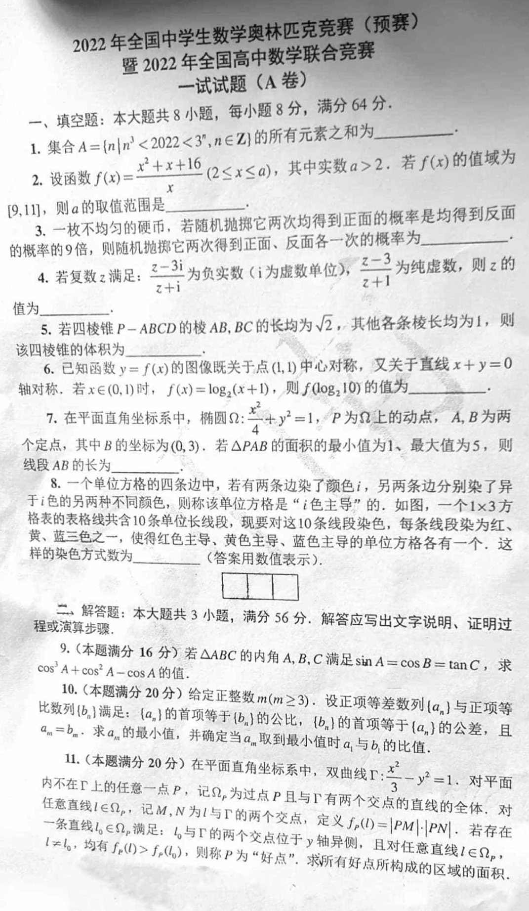 高中数学 高一全国数学联赛31讲全教程（视频+讲义）