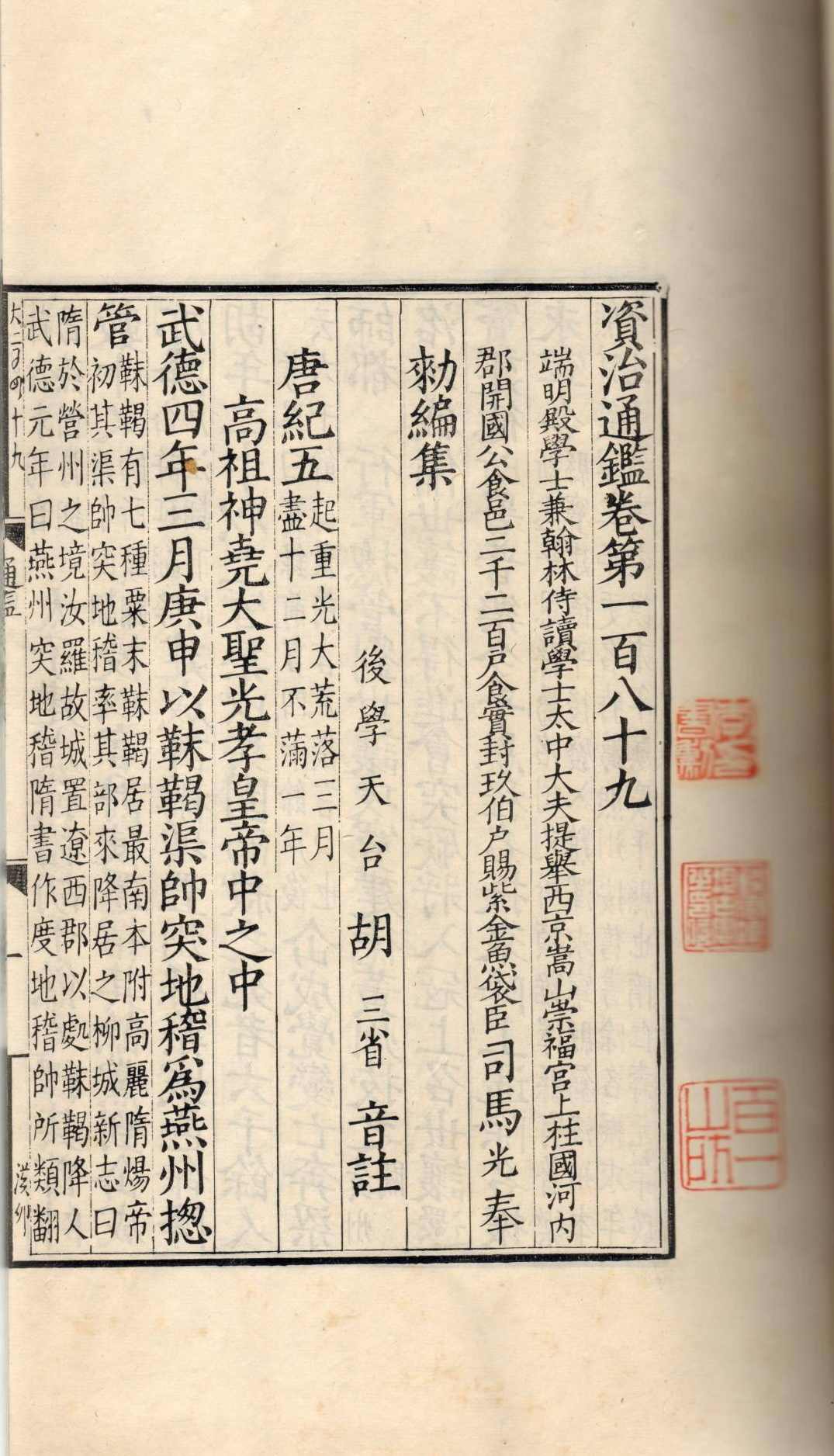 《资治通鉴》卷069-078（魏纪)原文朗读