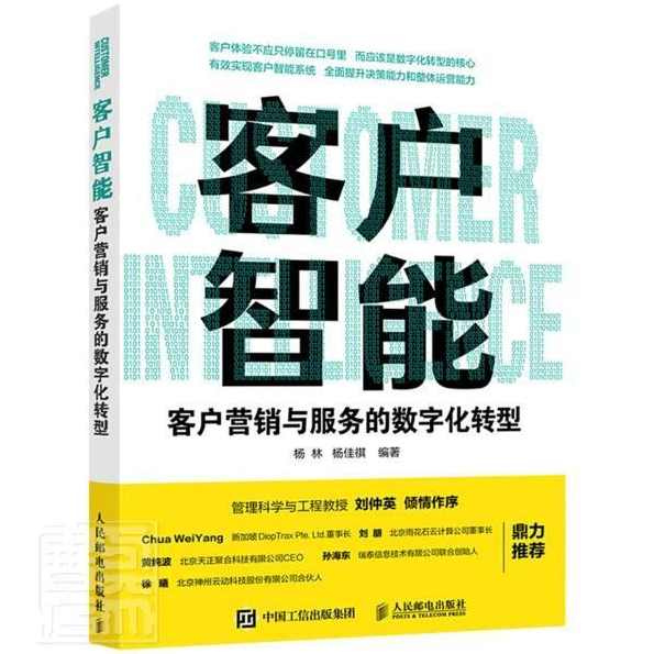 杨思卓 客户服务的创新与管理