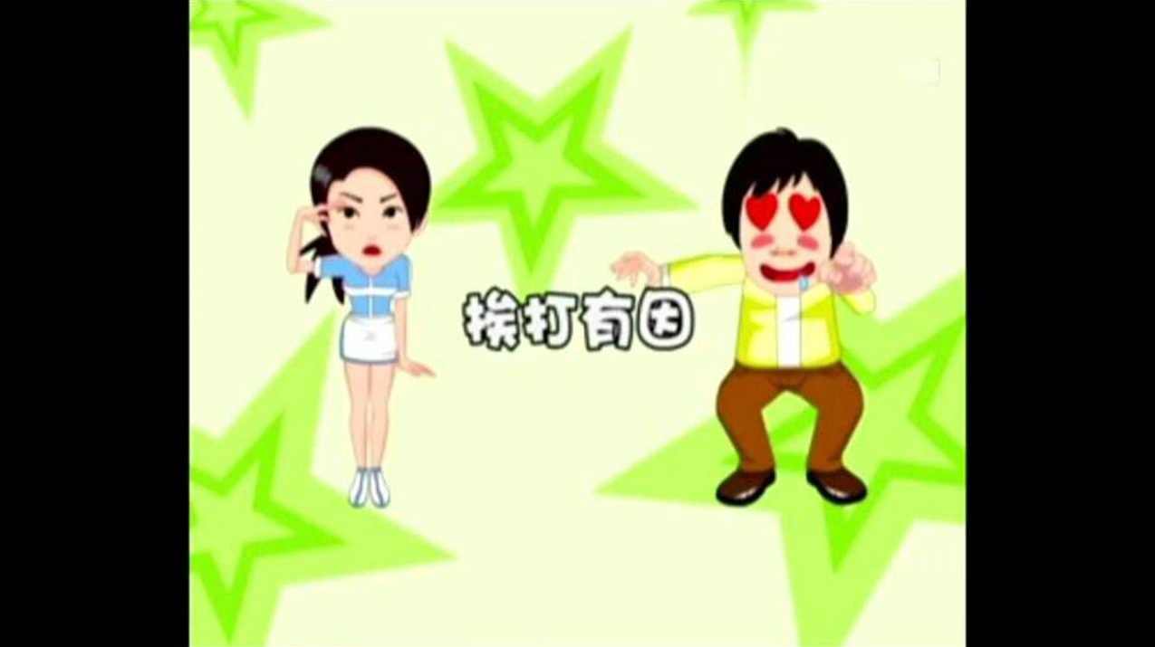 娱乐双响炮2 （播音-蝈蝈、江) 全33集
