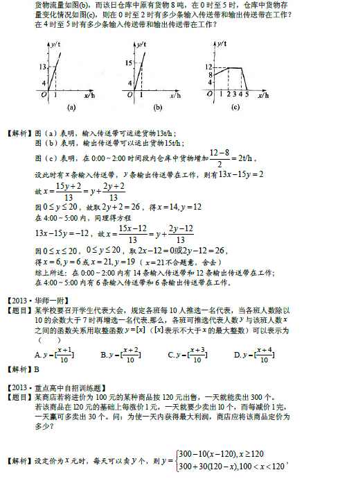 南瓜数学自主招生 之 三角函数， 向量与复数，函数与方程全集
