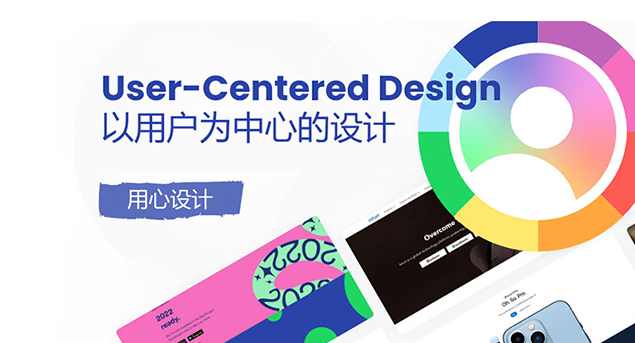 林敏 以用户为中心设计的三大闭环高清