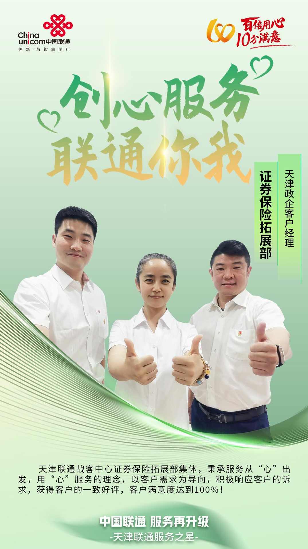 白长虹 优质服务与客户满意