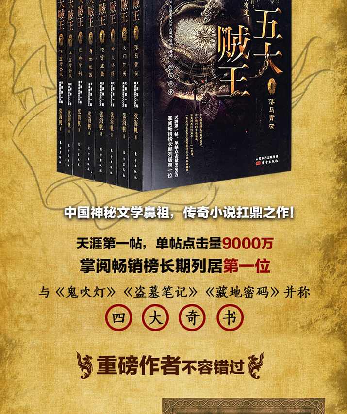 五大贼王 第1部-落马青云