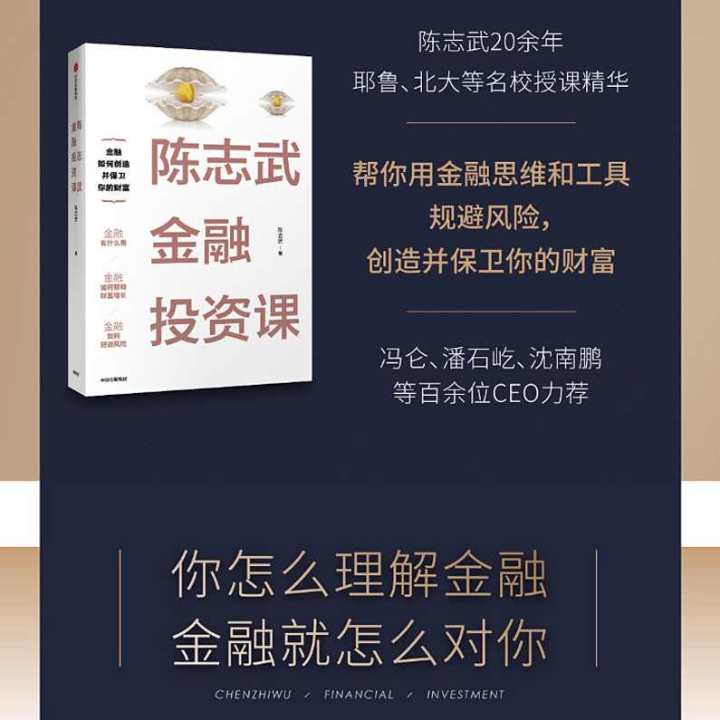 金融的逻辑（全集)(播音——陈志武)