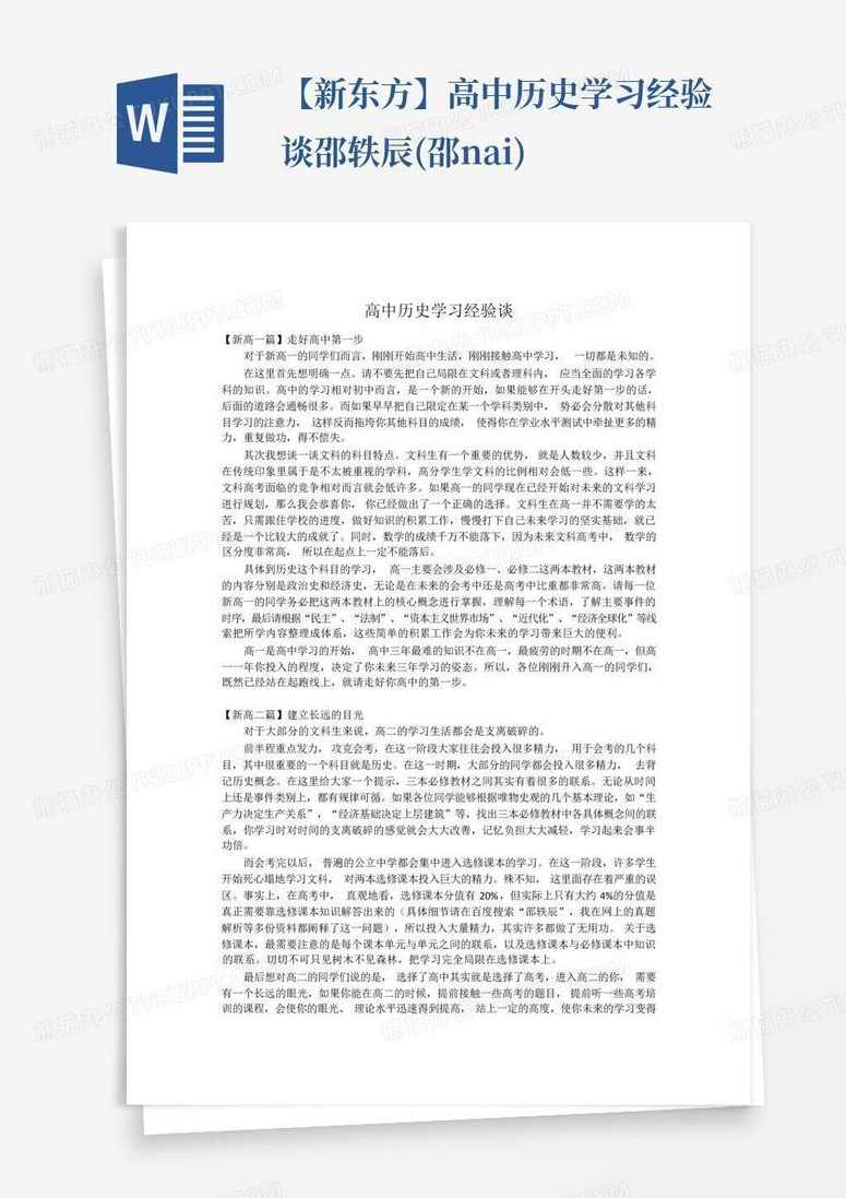 邵轶辰 高考历史之古代史专题精讲