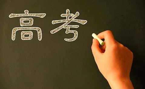 2015高考逆袭十大法则-如何在高三迅速提升成绩