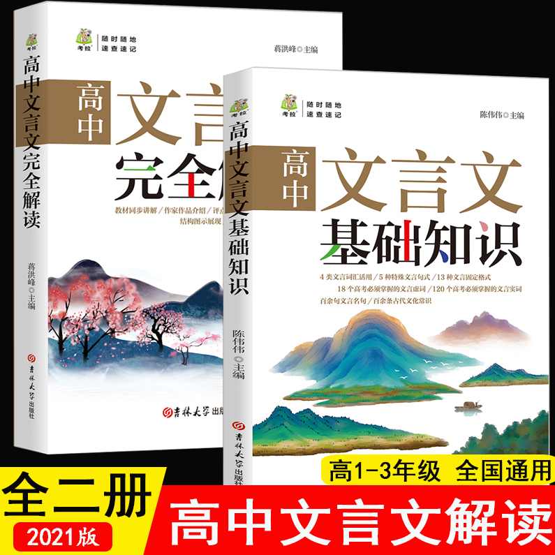 文言文课堂 高中文言文备考词典PDF