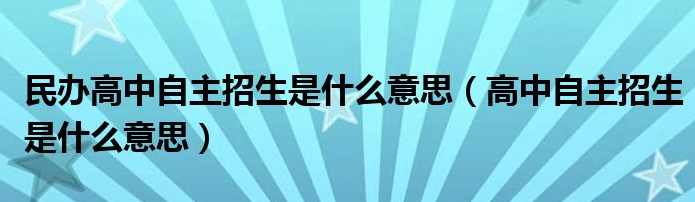 （高中)2013自主招生热点难点特训班（物理全30讲