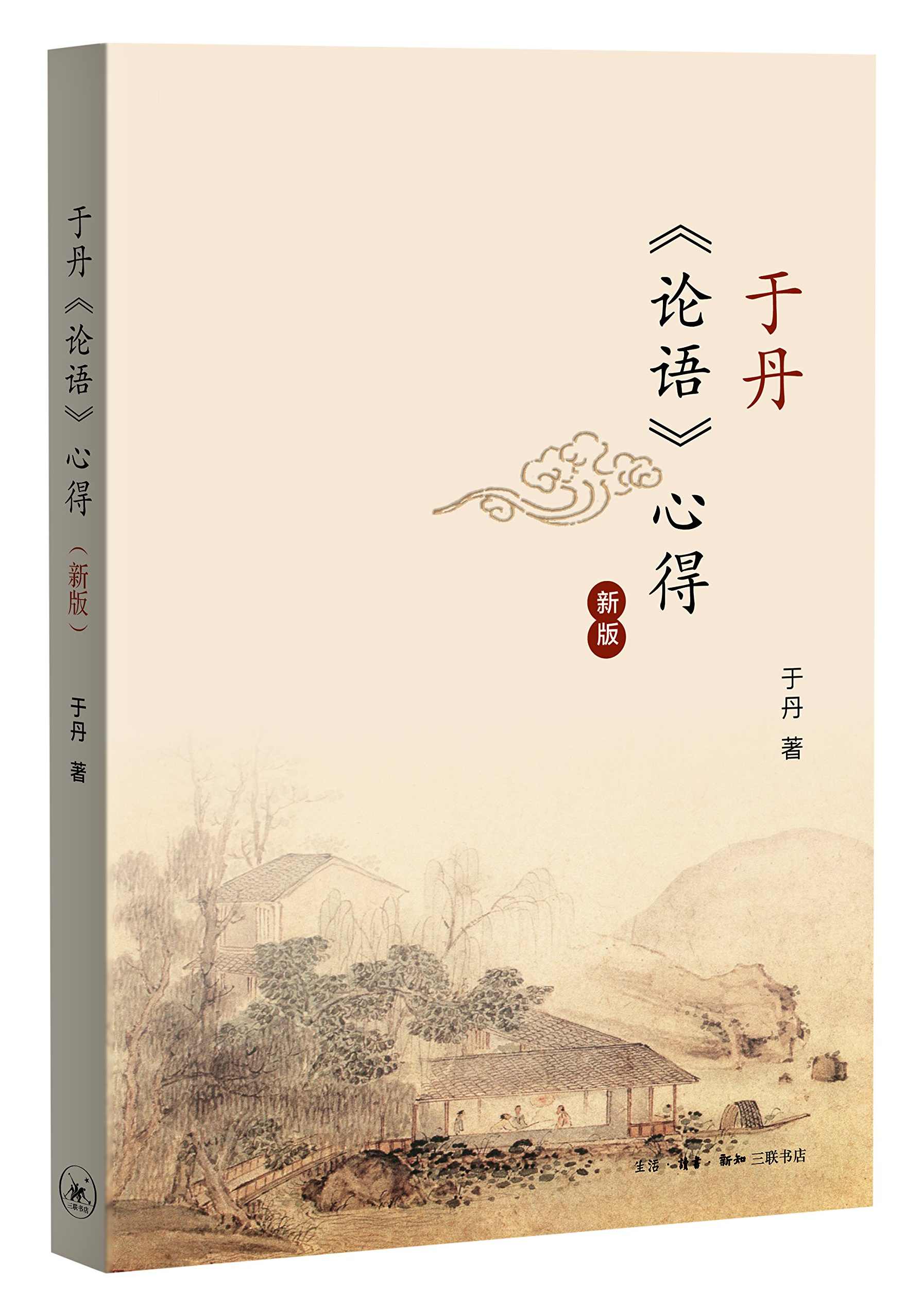 于丹 于丹《论语》心得,理解,第1张