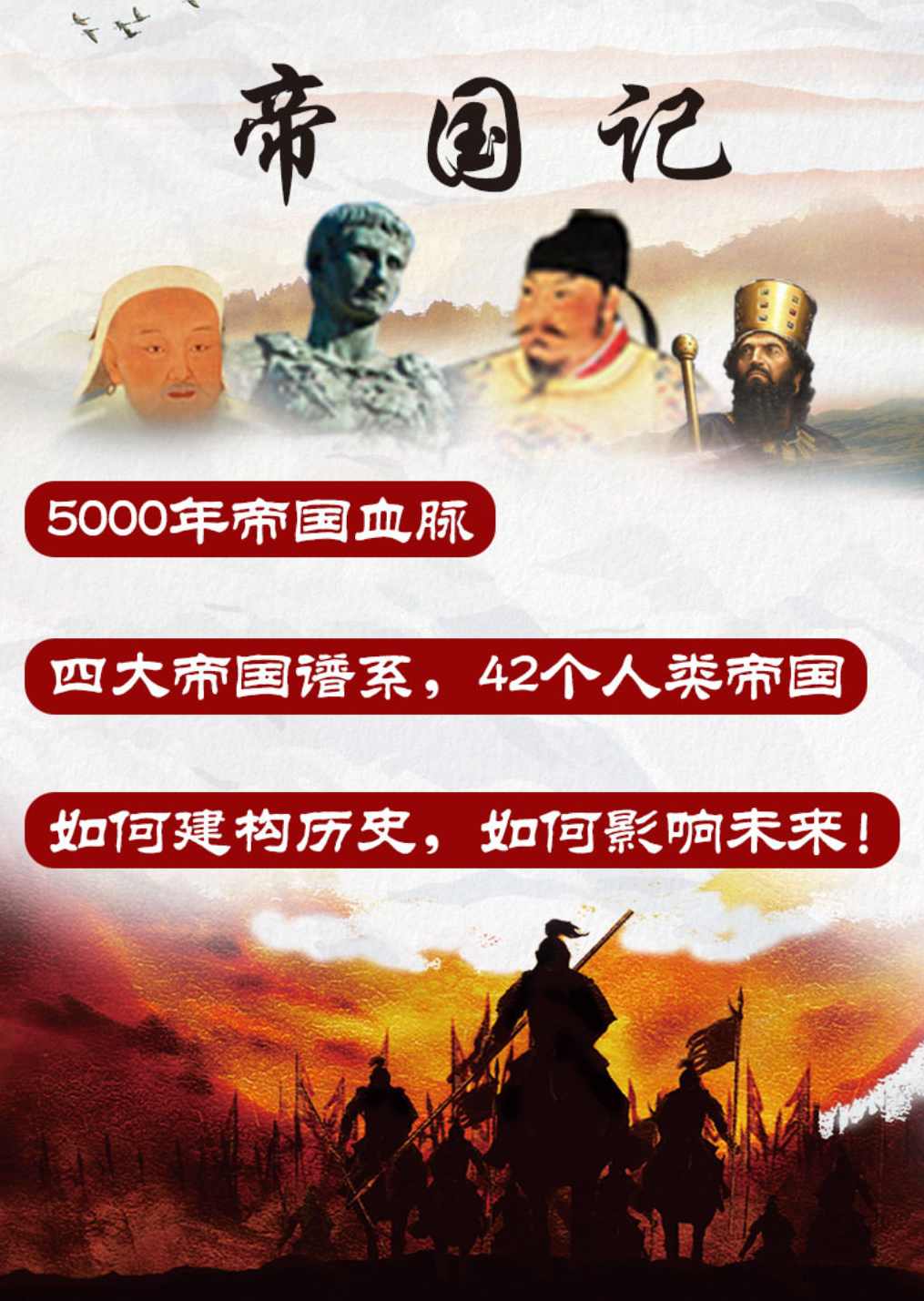 缔造帝国经济的50位巨人（全集)(播音——古月)
