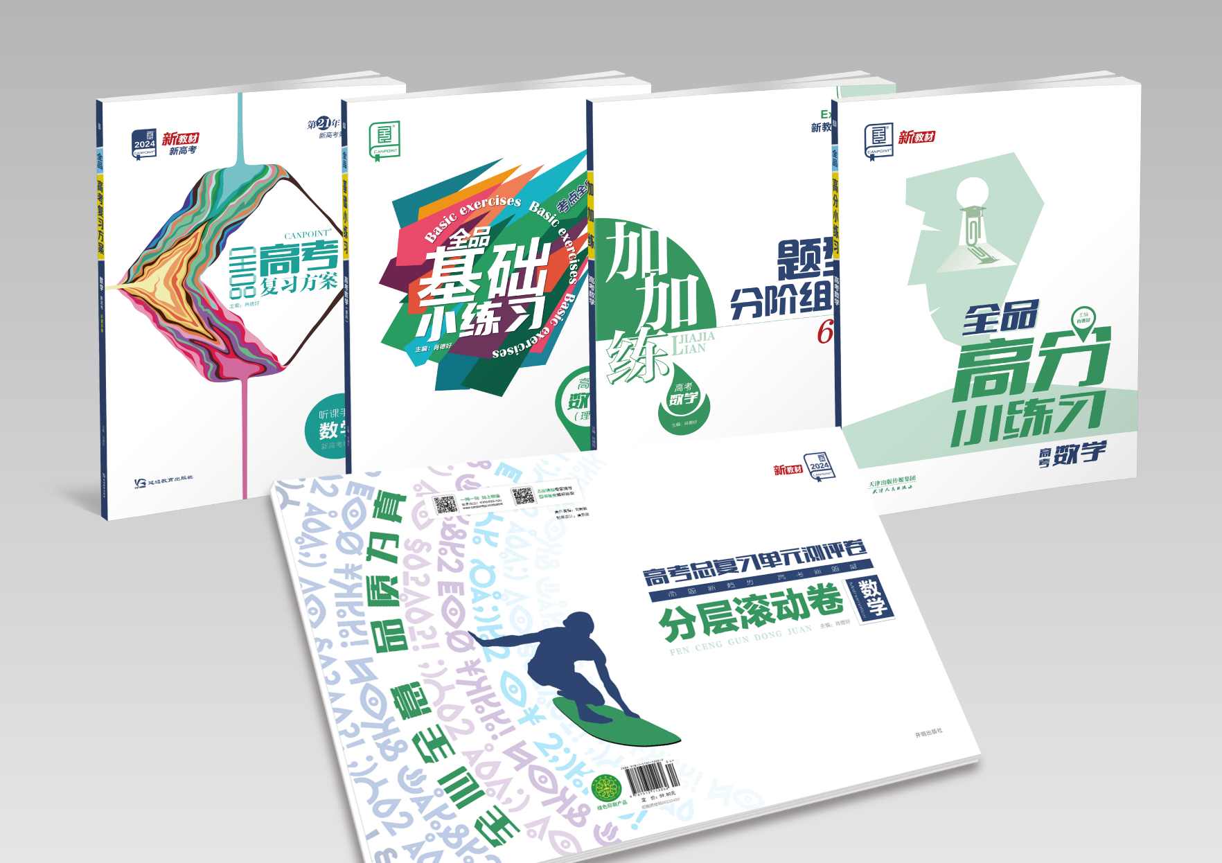 邓杨 高考数学一轮总复习全22讲（上）（理科）,课程,高三,第1张