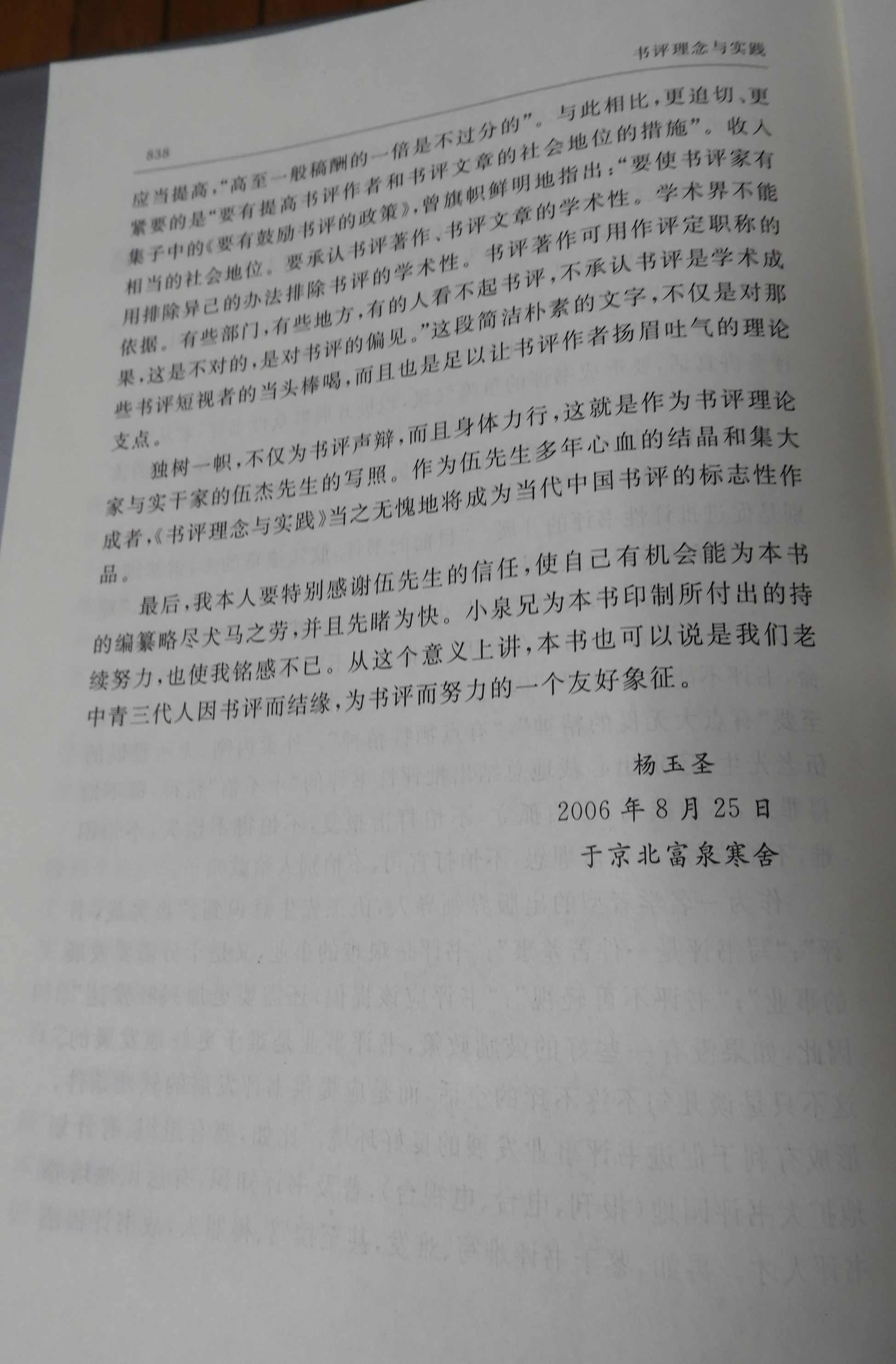伍杰 买家与卖家的博弈技巧,第1张