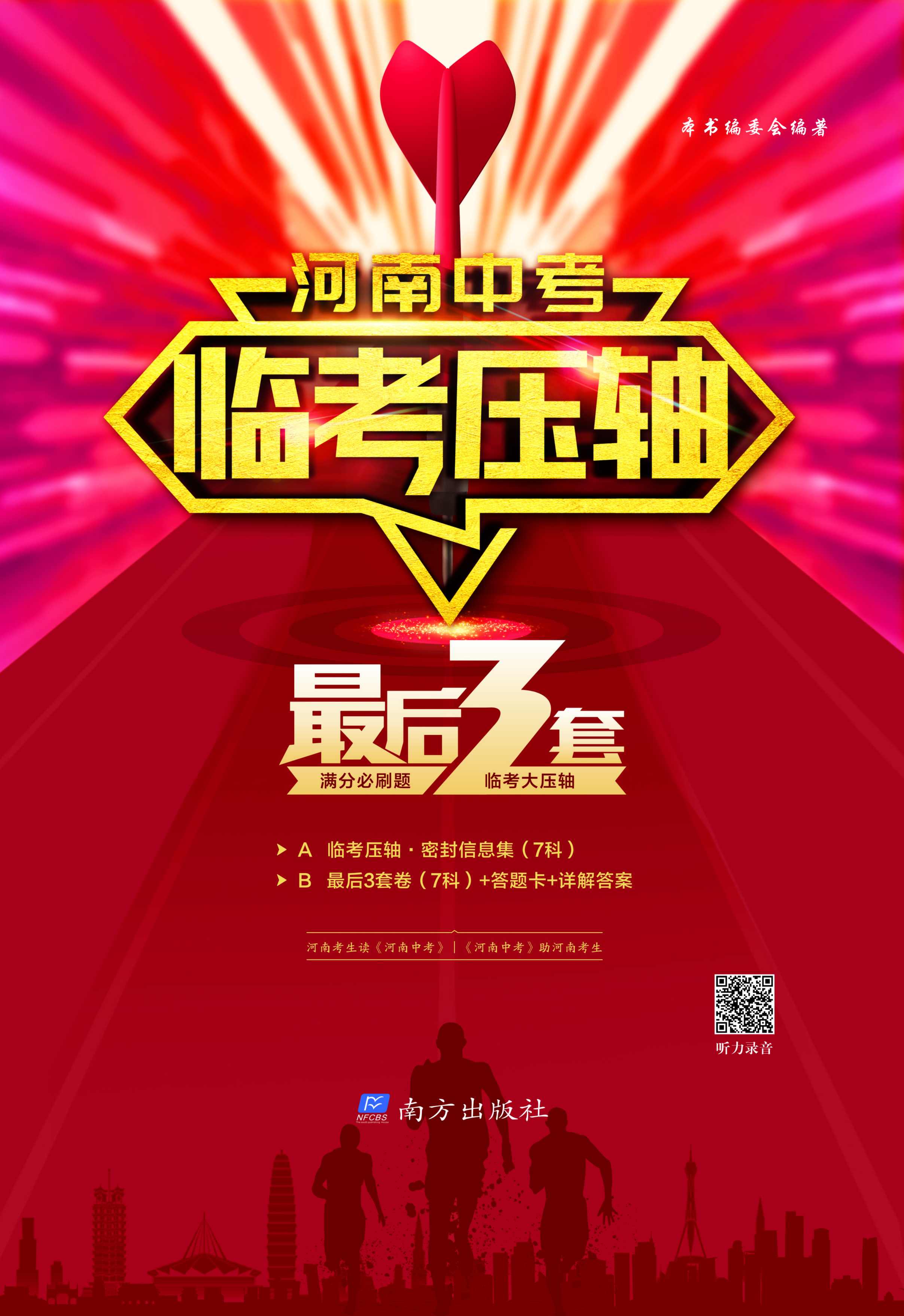 临考压轴班精华物理全集下载