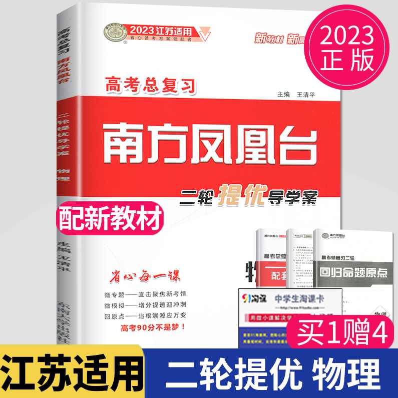 高考物理新东方酷学网安魂强心班课程下载