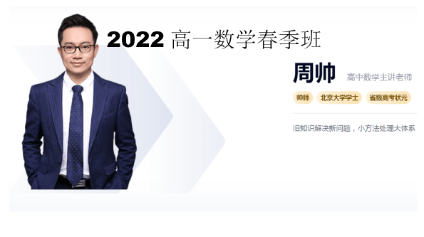 周帅 高中数学一轮复习直播讲座讲义下载