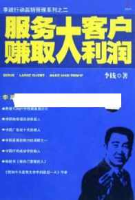 李践讲座视频《服务大客户赚取大利润》,第1张