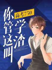 管卫东 学渣高考高分逆袭特训营之（英语逆袭)篇(10讲)