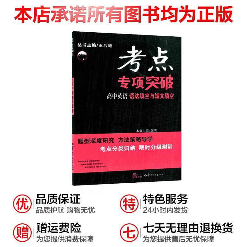 赵志平) 精华学校高中考点巩固语法、完型、写作巩固与提高10讲