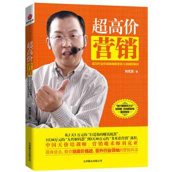 超高价营销-成为行业价格领袖锁定永久利润的秘诀（全集)(播音——小M),课程,理解,第1张