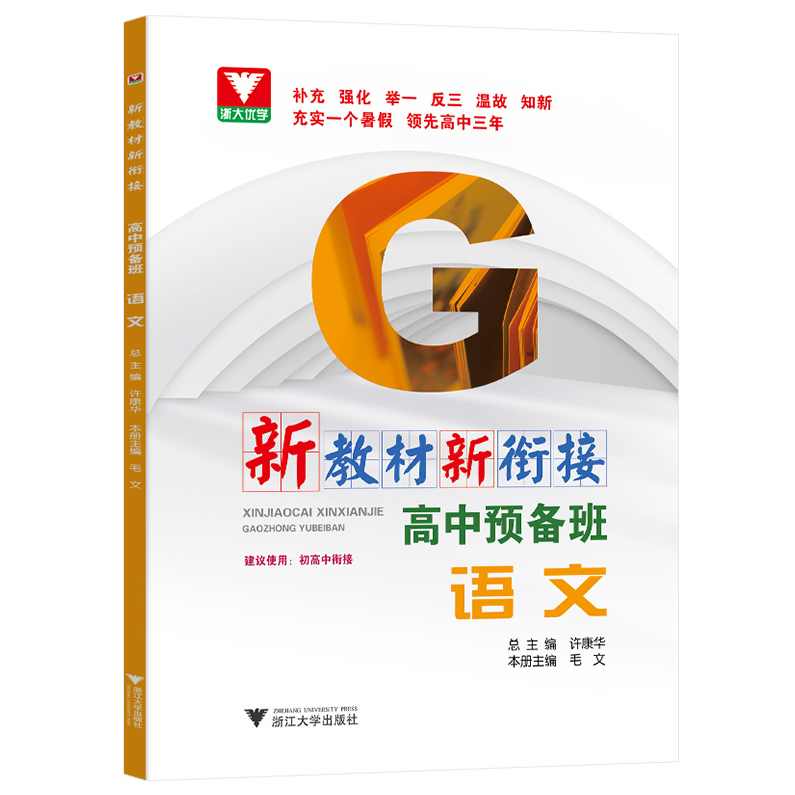 吕晶莹 赢在起跑线之2015高中语文初升高衔接课,课程,学习,第1张