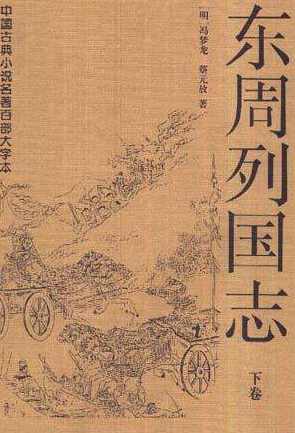 东周列国志_001_108回（普通话原文朗读),第1张