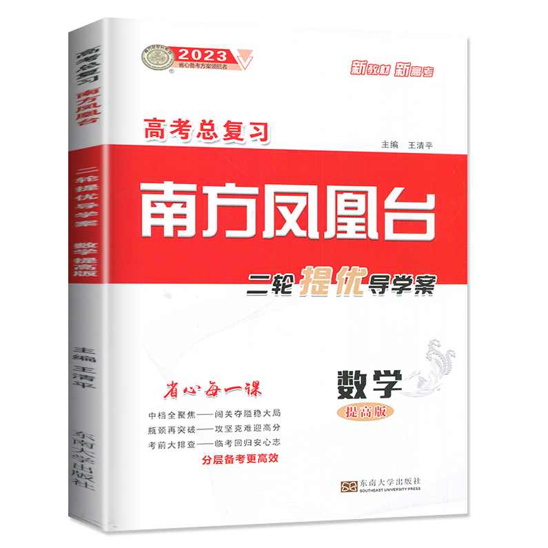 高考数学新东方酷学网安魂强心班课程下载