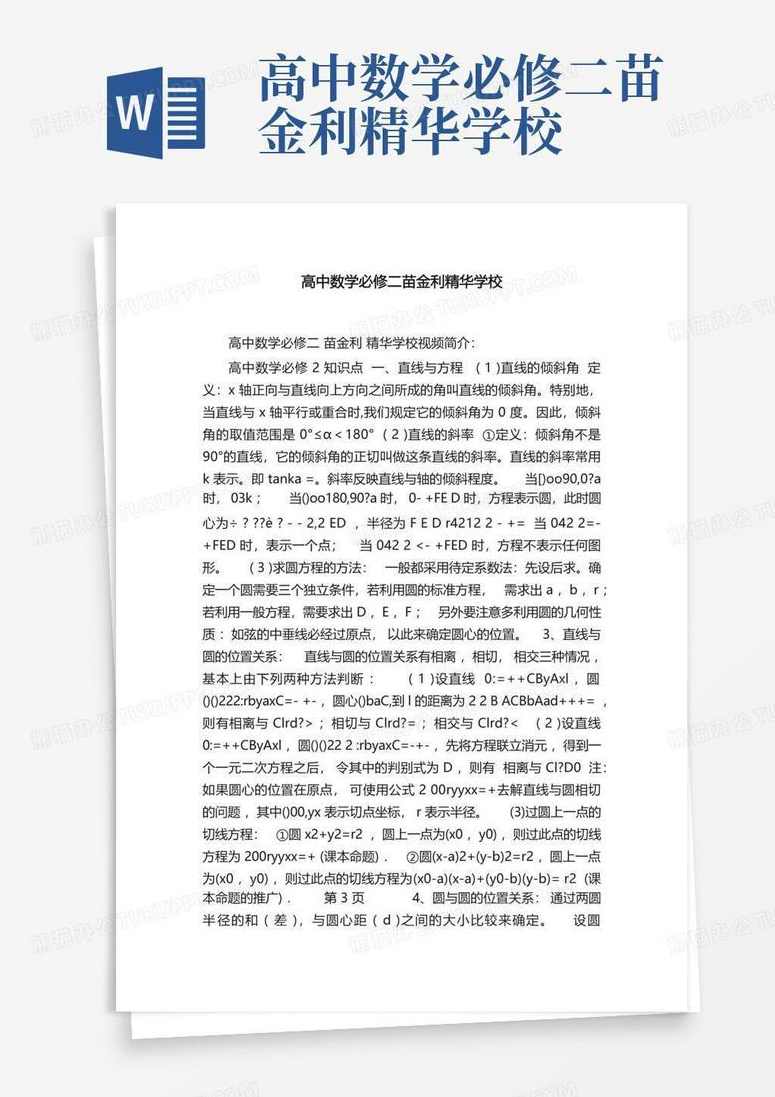 苗金利 高中全套（高一二三高考复习理科数学）打包56.7G下载