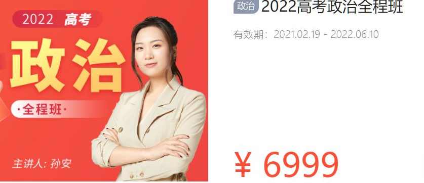 高考政治新东方酷学网安魂强心班课程下载