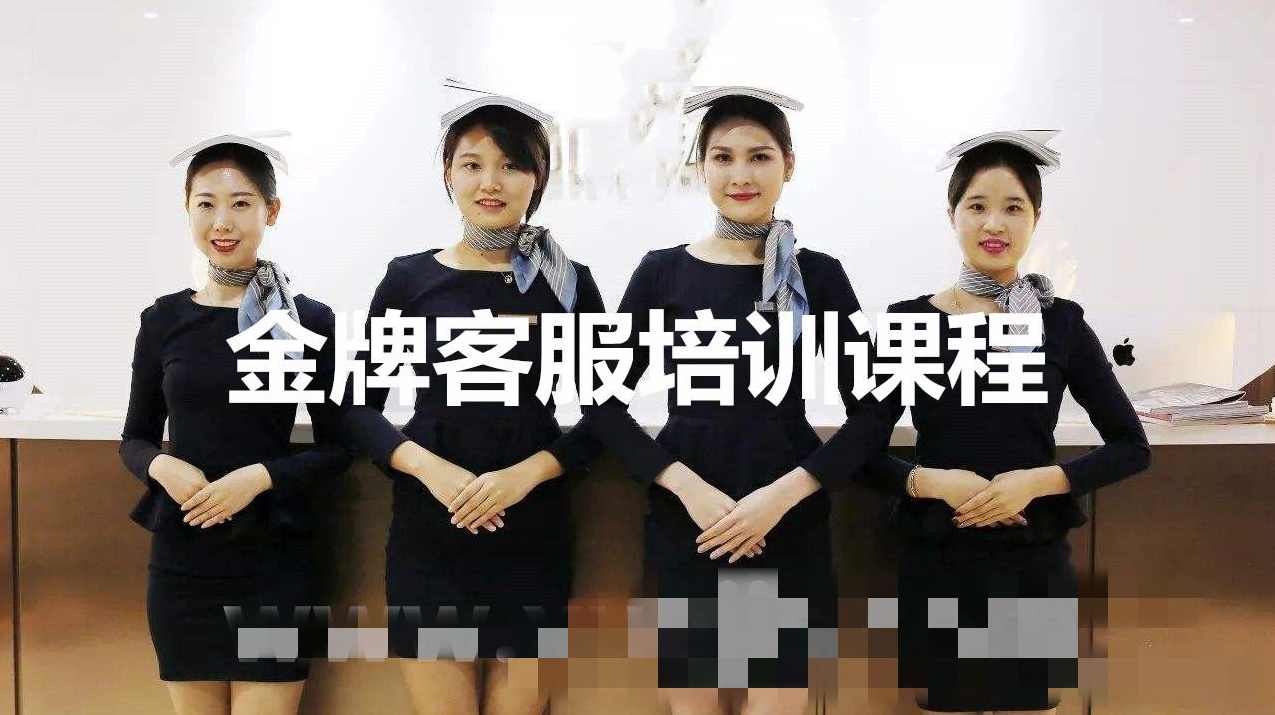 金牌客服培训课程