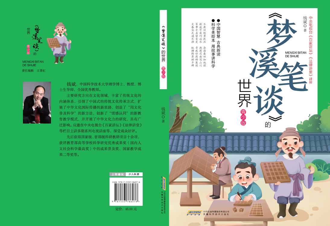 千年一笔谈（全集)(播音——钱斌),发展,教育,第1张