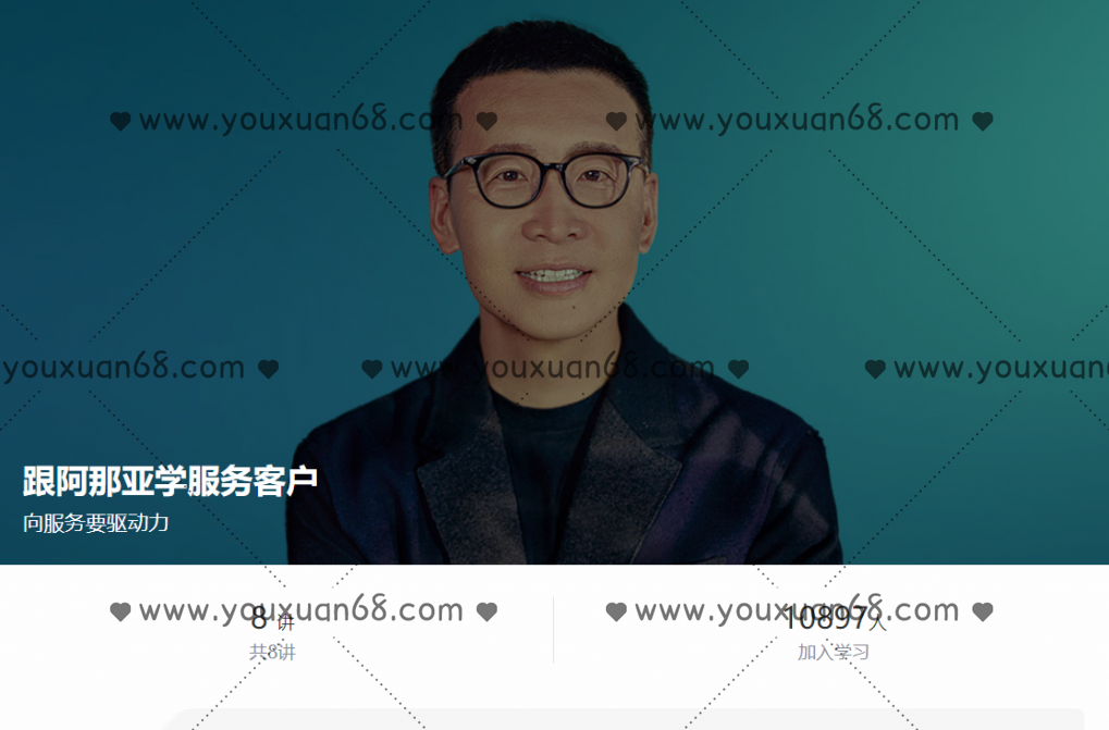 跟阿那亚学服务客户,课程,学习,管理,理解,目标,第1张