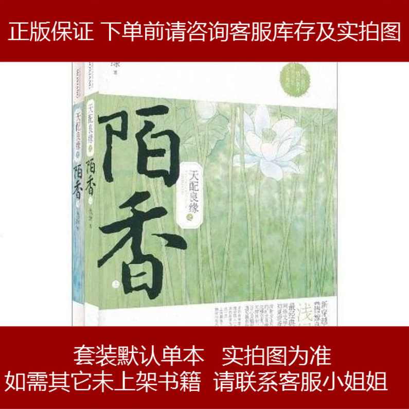 天配良缘之陌香 （播音-浅绿) 001-050集