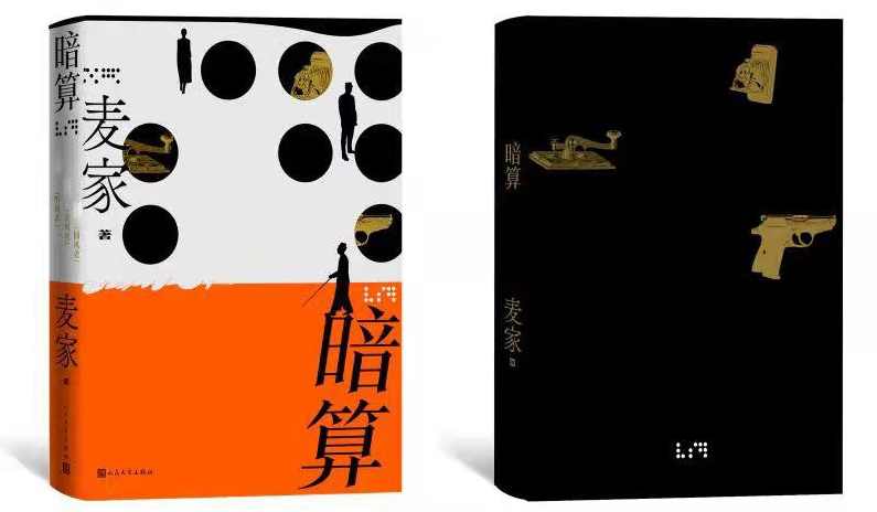 暗算上 （播音-不详) 全33集,第1张