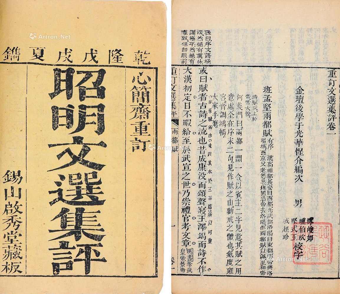 《昭明文选》（全文朗读)