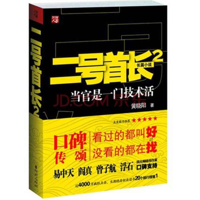 二号首长3（72完)(播音——林白_大力)