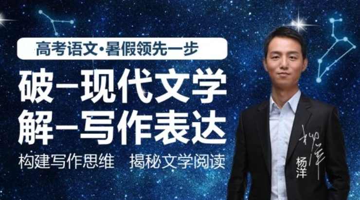 杨洋 新东方酷学网高考语文百天冲刺特训营课程全6讲下载