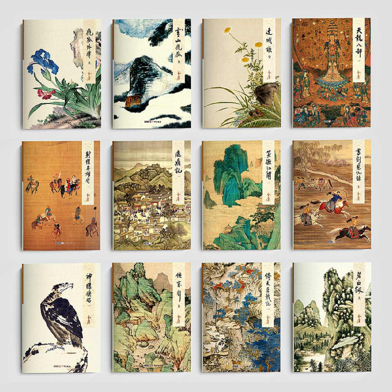 金庸小说(全15集)