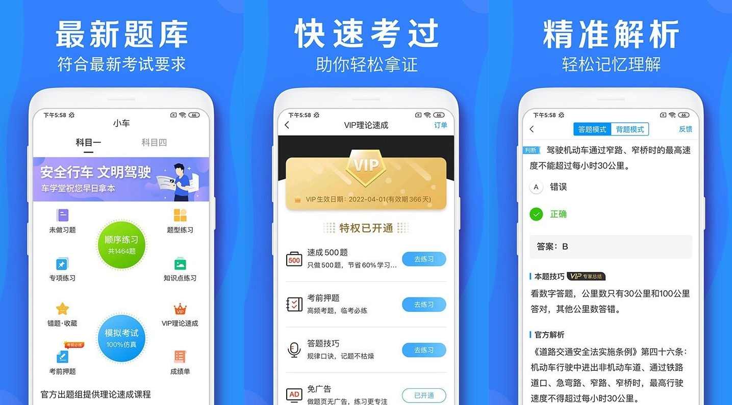 车学堂v5.7.6高级会员版驾驶考试题库