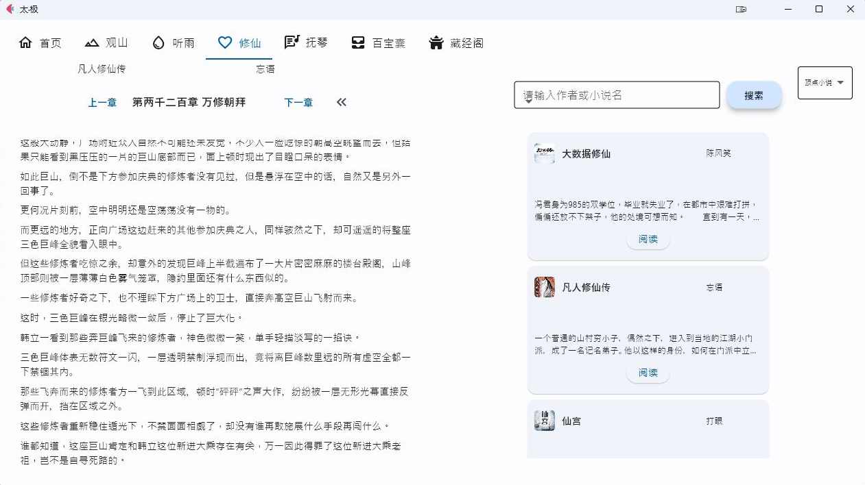 太·极(全能多功能合集) v1.0.0 绿色版,小说,第3张