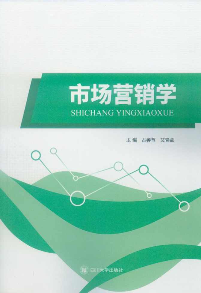 杨明刚 市场营销方法与实际