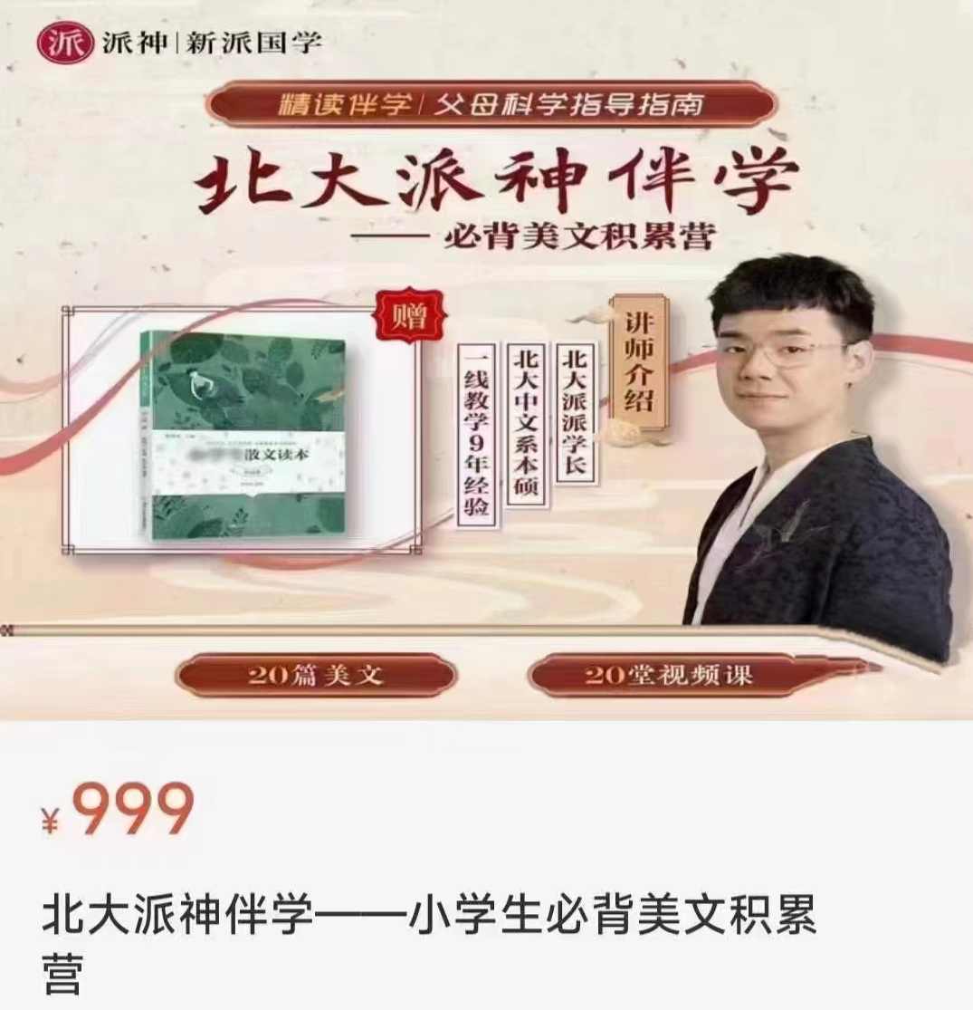 北大派神伴学小学生必背美文积累营