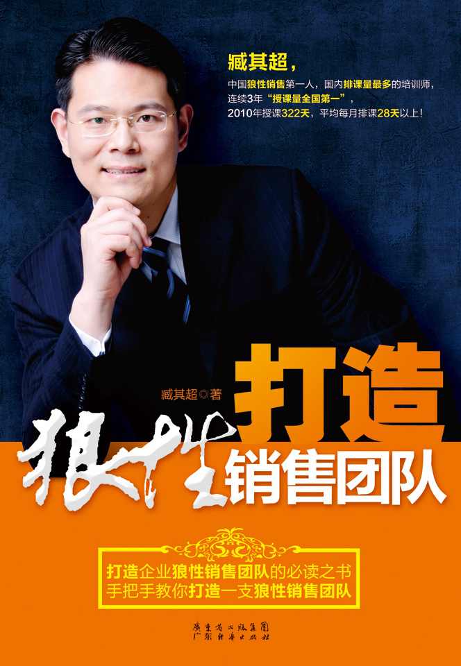 臧其超 做第一名的销售员