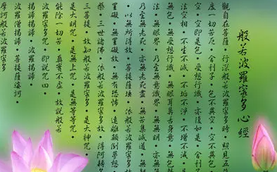 心经_普通话朗读