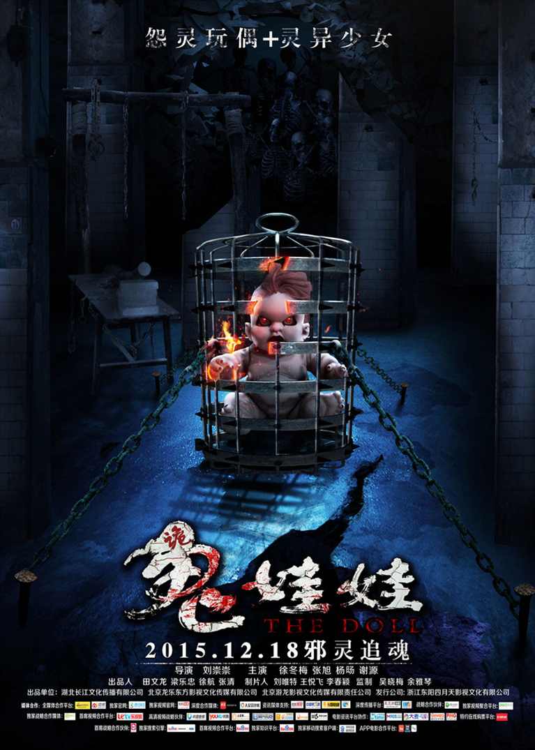 诡夜娃娃 （播音-笑容可怕) 001-040集